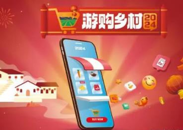 文化和旅游部聯(lián)合商務部部署開展2024年“游購鄉(xiāng)村”系列活動