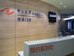 廣東特需醫(yī)療服務項目和價格管理辦法實施