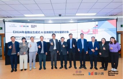 度小滿、清華經(jīng)管《2024 年金融業(yè)生成式 AI 應(yīng)用報(bào)告》發(fā)布暨研討會(huì) | 大咖云集熱議金融業(yè)生成式AI應(yīng)用