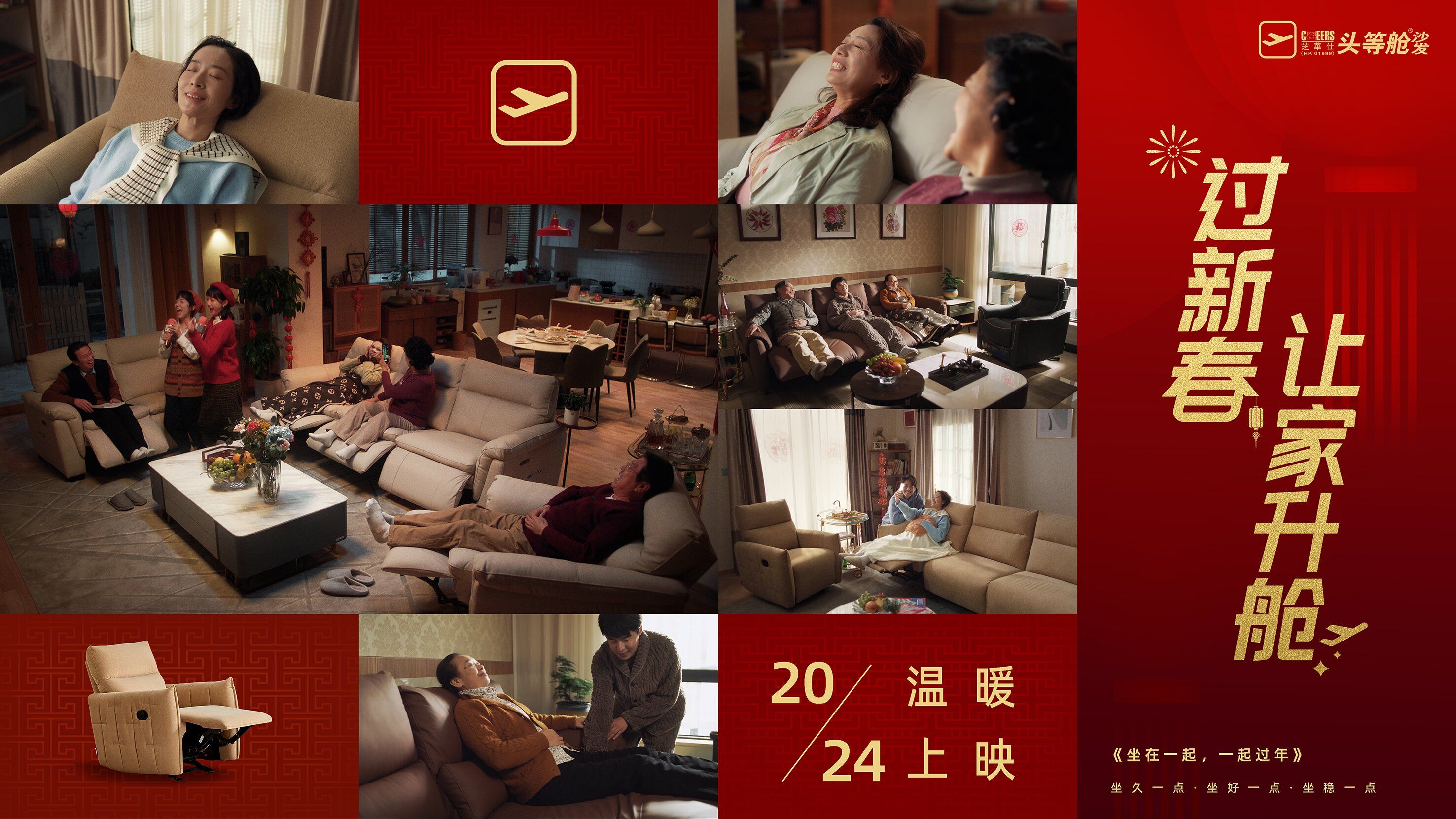 ?芝華仕頭等艙三條新春短片引發(fā)的深思：光吐槽變淡的年味，卻忘了你有多久沒陪家人坐坐