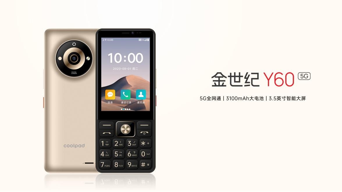 酷派金世紀Y60：專為銀發(fā)一族打造的5G智能生活伴侶