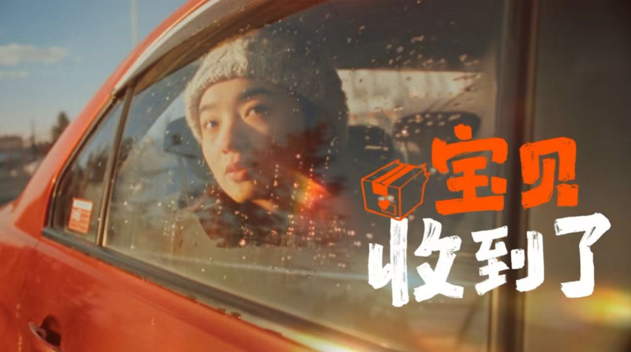 淘寶CNY：每個歸鄉(xiāng)的游子，都是等待被簽收的寶貝