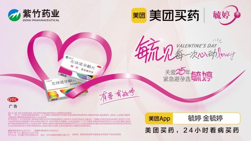 華潤(rùn)紫竹毓婷品牌多平臺(tái)聯(lián)動(dòng)，開(kāi)啟浪漫情人節(jié)心動(dòng)旅程