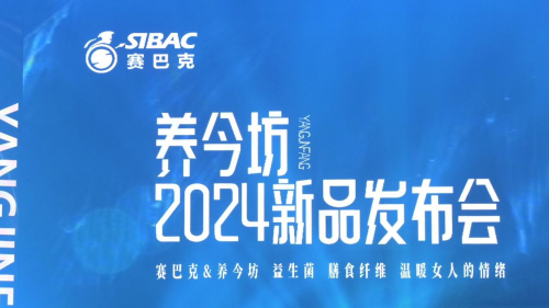 養(yǎng)今坊益生菌品牌發(fā)布會杭州盛大開幕 引領(lǐng)女性健康新時代