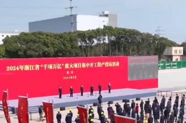 各地開(kāi)工加速度：“新三樣”訂單持續(xù)增長(zhǎng) 外貿(mào)實(shí)現(xiàn)“開(kāi)門(mén)紅”