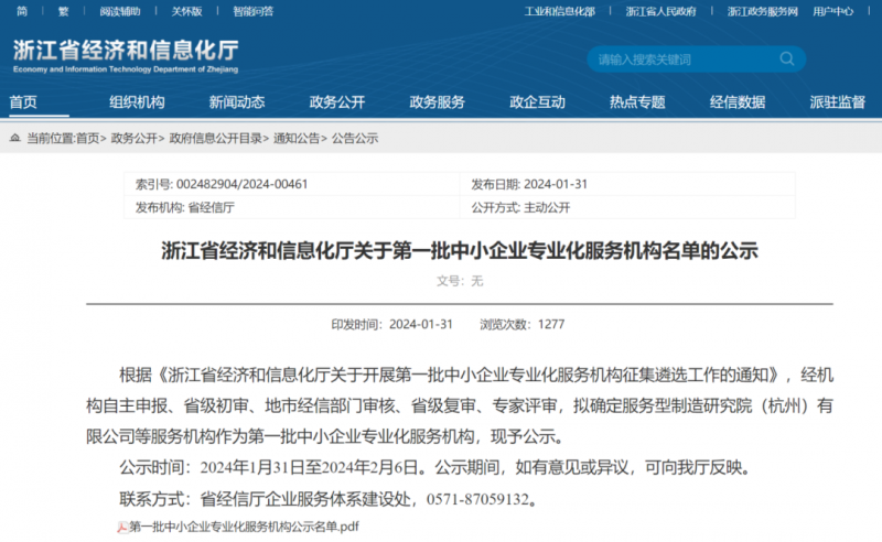 功量創(chuàng)科榮獲“浙江省第一批中小企業(yè)專業(yè)化服務(wù)機(jī)構(gòu)”資質(zhì)！