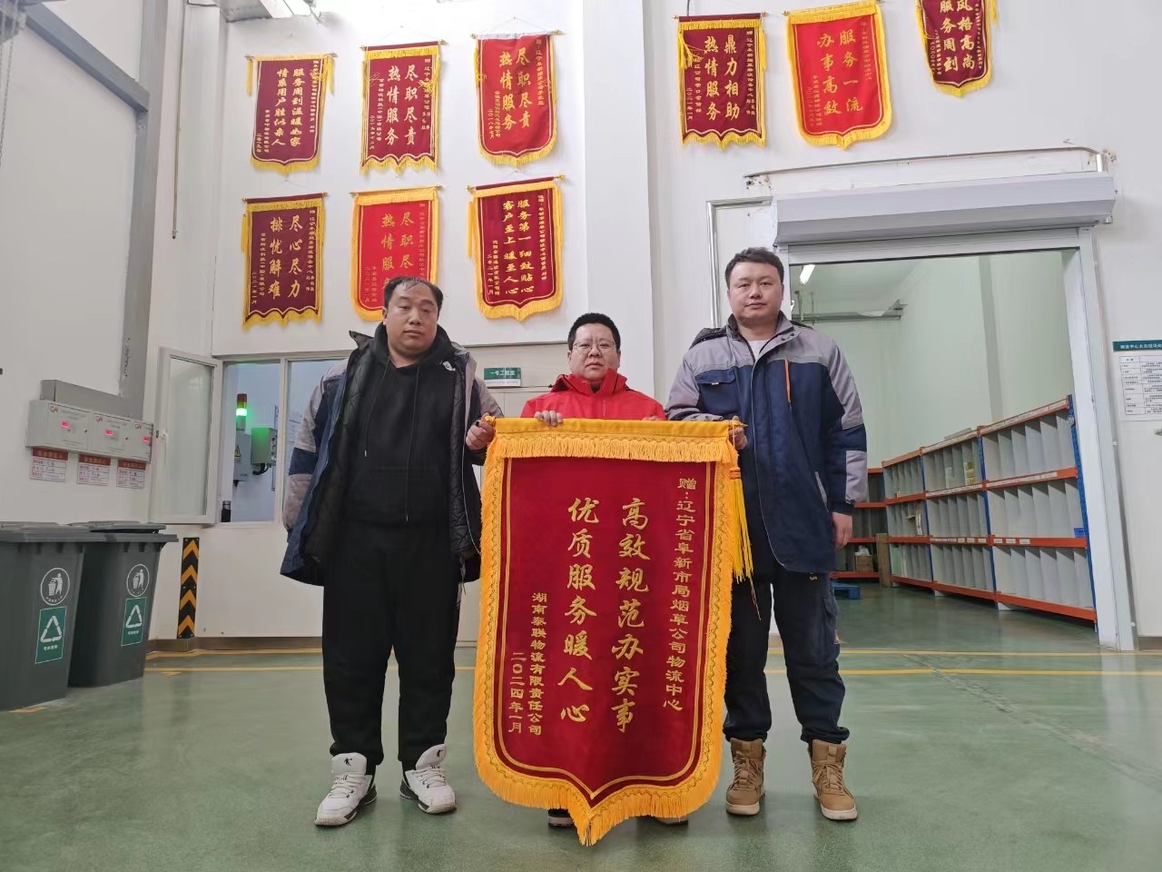 一面錦旗 一份肯定——阜新市局（公司）物流中心收到錦旗