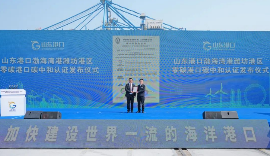 建設(shè)全國首個零碳港口！山東港口渤海灣港濰坊港區(qū)發(fā)布“零碳港口”創(chuàng)建方案