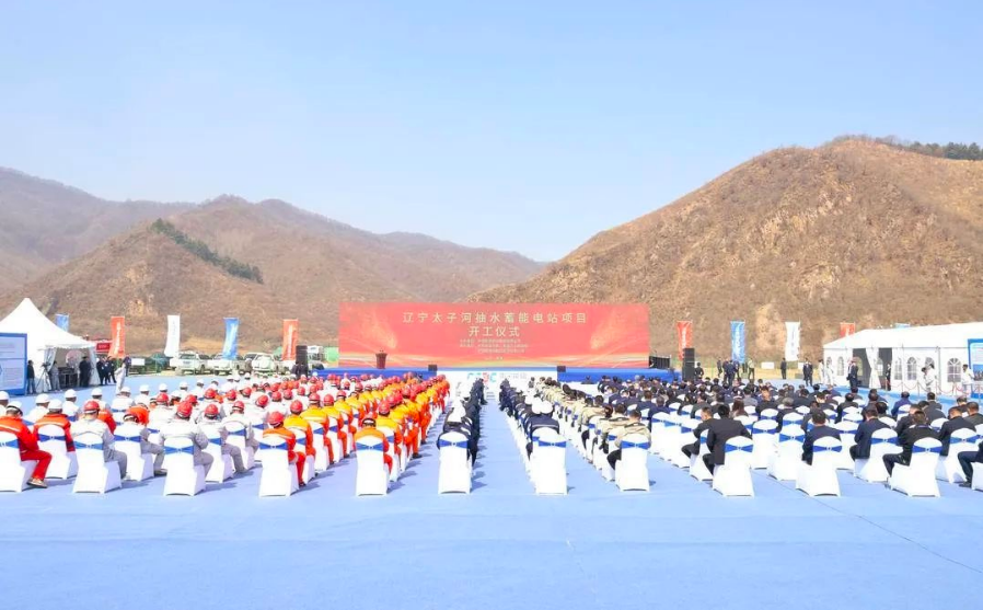 121.45億元！中國能建投資建設(shè)的遼寧太子河抽水蓄能電站開工建設(shè)