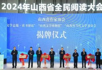 2024年山西省全民閱讀活動(dòng)啟動(dòng)