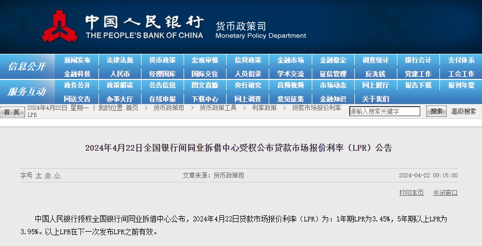 4月LPR報(bào)價(jià)出爐：1年期和5年期利率均維持不變