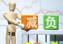 一季度內(nèi)蒙古降低兩項保險費率 為企業(yè)減負超9億元