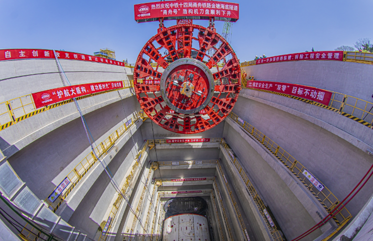 世界最長(zhǎng)海底高鐵隧道“甬舟號(hào)”盾構(gòu)機(jī)刀盤(pán)下井