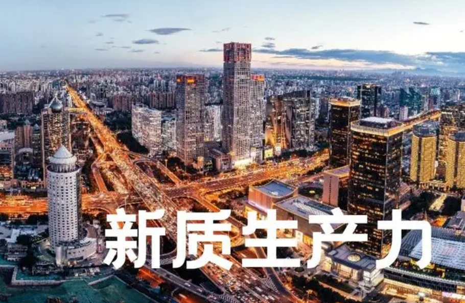 育“新”提“智”興產(chǎn)業(yè)——多地發(fā)展新質(zhì)生產(chǎn)力一線見聞