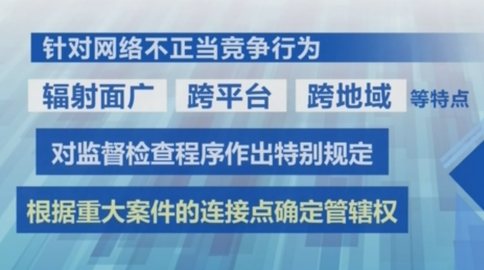 規(guī)制刷單炒信、好評返現(xiàn)、惡意不兼容等問題——預(yù)防和制止網(wǎng)絡(luò)不正當(dāng)競爭