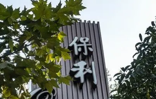 保利集團(tuán)探路世界一流品牌建設(shè)