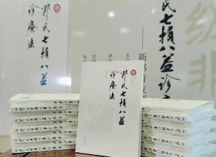 山西省級(jí)非遺項(xiàng)目新書(shū)發(fā)布 弘揚(yáng)中醫(yī)藥文化