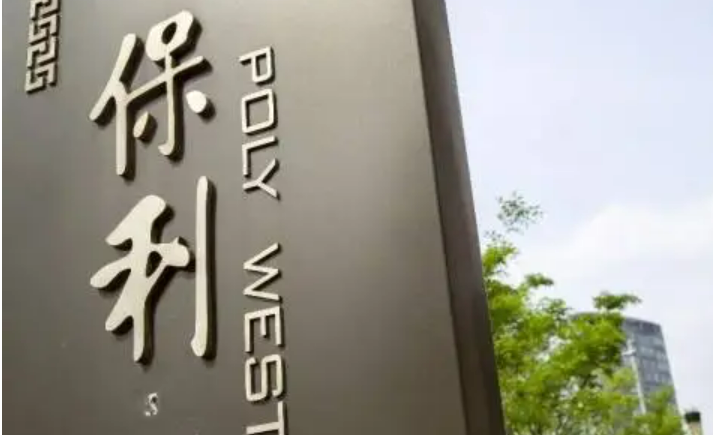 保利集團：做強科技底盤 賦能產業(yè)升級 堅定履行發(fā)展新質生產力的擔當使命