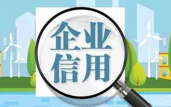 河南省在44個領(lǐng)域全面推行“專項信用報告”