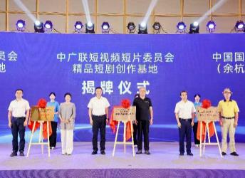 余杭微短劇產(chǎn)業(yè)發(fā)展會議召開，短視頻委賦能微短劇新生態(tài)