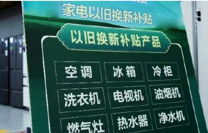 每件最高補2000元！家電以舊換新補貼“8+N”類