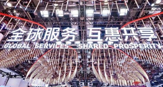 著力實現“三個提升” 服貿會為世界經濟注入新動能