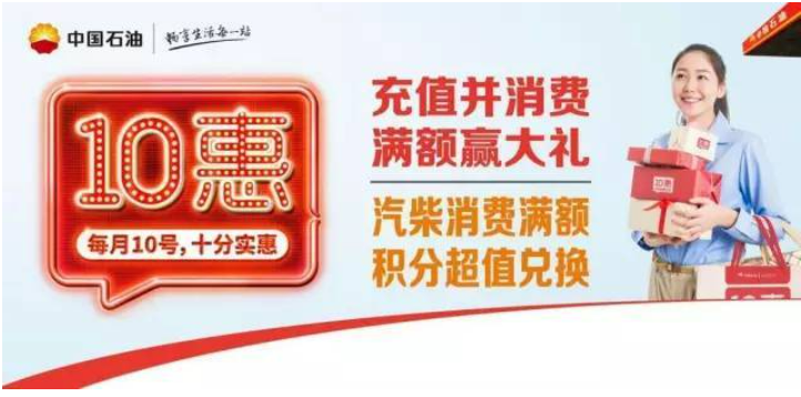 讓市場“活”起來 讓消費(fèi)“火”起來 中國石油2024年“10惠·愛車節(jié)”全面啟動(dòng)