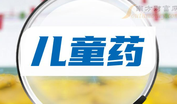 前8月我國(guó)批準(zhǔn)49個(gè)兒童藥上市