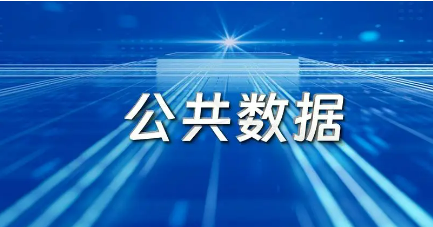 首次系統(tǒng)部署！加快公共數(shù)據(jù)資源開(kāi)發(fā)利用