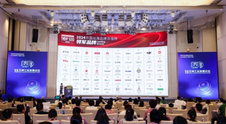 《中國出海品牌百強(qiáng)榜》首屆榜單發(fā)布--量化發(fā)展趨勢 打造國際品牌