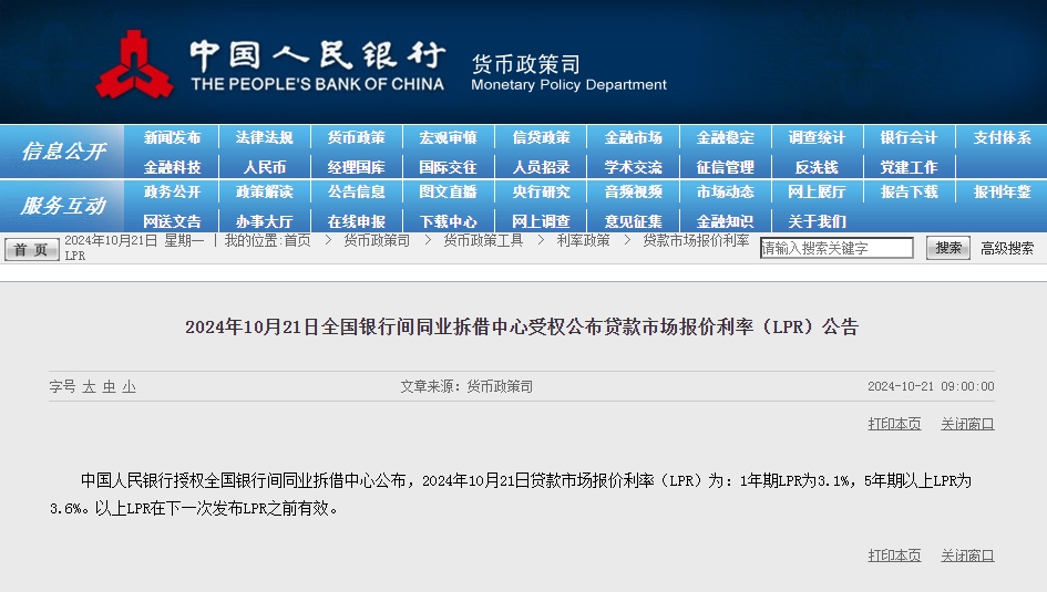 央行：1年期、5年期以上LPR均下降0.25個(gè)百分點(diǎn)