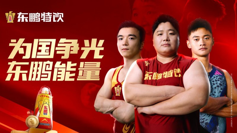東鵬飲料體育營(yíng)銷喊出能量最強(qiáng)音，盡顯中國(guó)品牌風(fēng)采