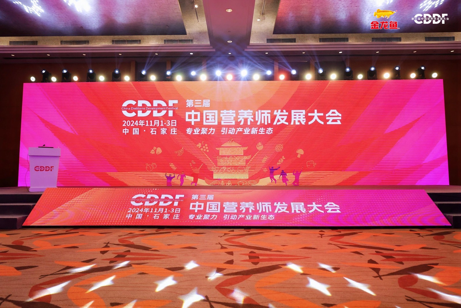 金龍魚零反式脂肪食用油榮獲“健康價值領(lǐng)航”獎，營養(yǎng)師大會見證品牌力量