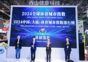 《2024全球體育城市指數(shù)》發(fā)布，中國三座城市躋身全球50強