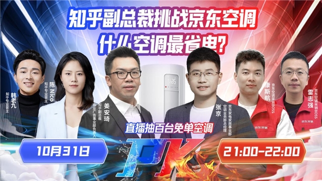 什么樣的空調(diào)更省電？京東雙 11 攜手知乎探索「省電」消費(fèi)過(guò)「暖冬」