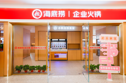 海底撈|企業(yè)火鍋“朋友圈”再擴(kuò)大，河南首家落地鄭州比亞迪產(chǎn)業(yè)園