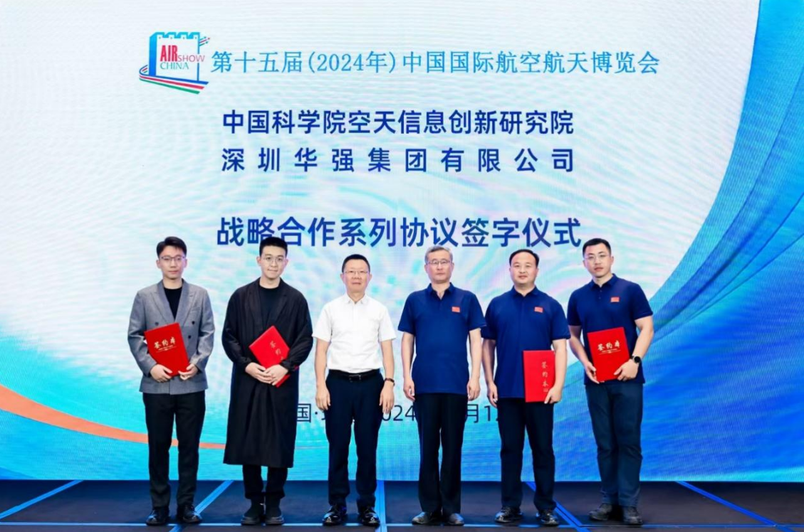 中國(guó)科學(xué)院空天信息創(chuàng)新研究院與華強(qiáng)集團(tuán)攜手競(jìng)逐高空風(fēng)電賽道