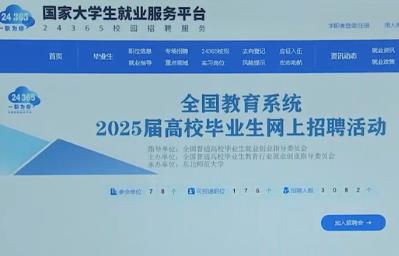 教育部積極搭建人才供需精準對接平臺 引導高校畢業(yè)生“好就業(yè)”“就好業(yè)”