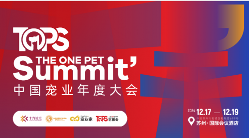 聚焦中國(guó)寵業(yè)年度大會(huì)，素力高犬糧營(yíng)養(yǎng)品即將亮相