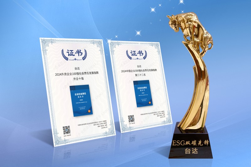 臺達連續(xù)十年入選中國企業(yè)社會責任外企十強  參編可持續(xù)發(fā)展教材 共促ESG高質(zhì)量發(fā)展