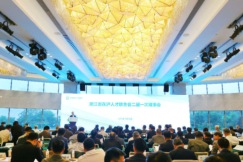 浙江省在滬人才聯(lián)合會(huì)換屆，高天樂接任會(huì)長(zhǎng)