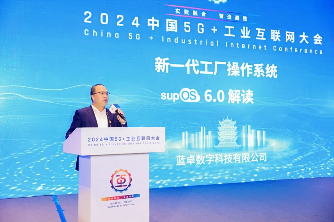 藍(lán)卓工業(yè)操作系統(tǒng)supOS6.0重磅發(fā)布 四大特性深度解讀！