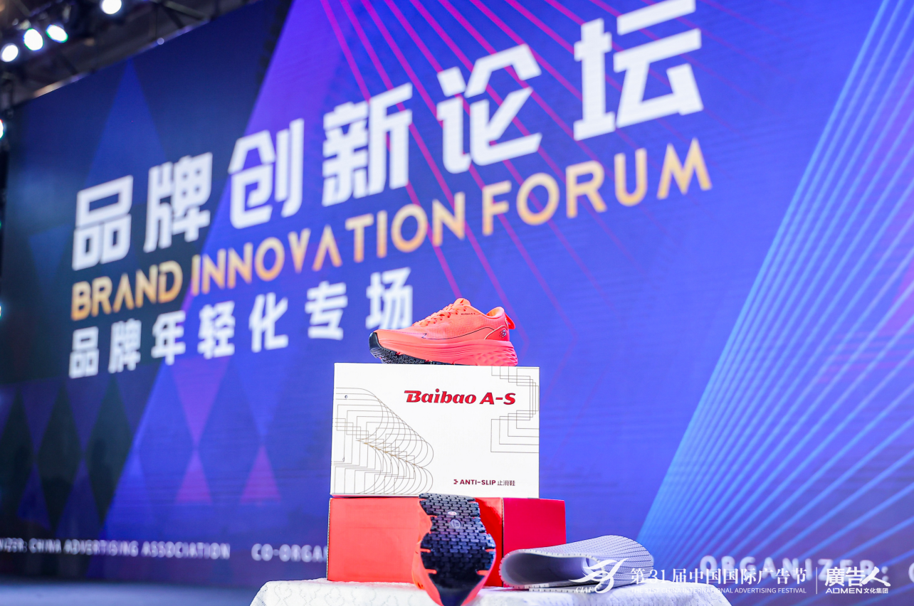 科學(xué)開創(chuàng)止滑鞋新紀(jì)元，百寶閃耀登“鷺”第31屆中國國際廣告節(jié)