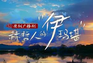 黑龍江省5部作品獲“五個一工程”優(yōu)秀作品獎