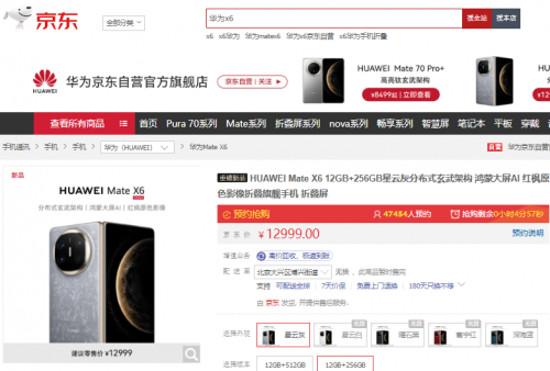 來(lái)京東購(gòu)華為 Mate X6 先人一步體驗(yàn)新機(jī)裸眼3D立體效果