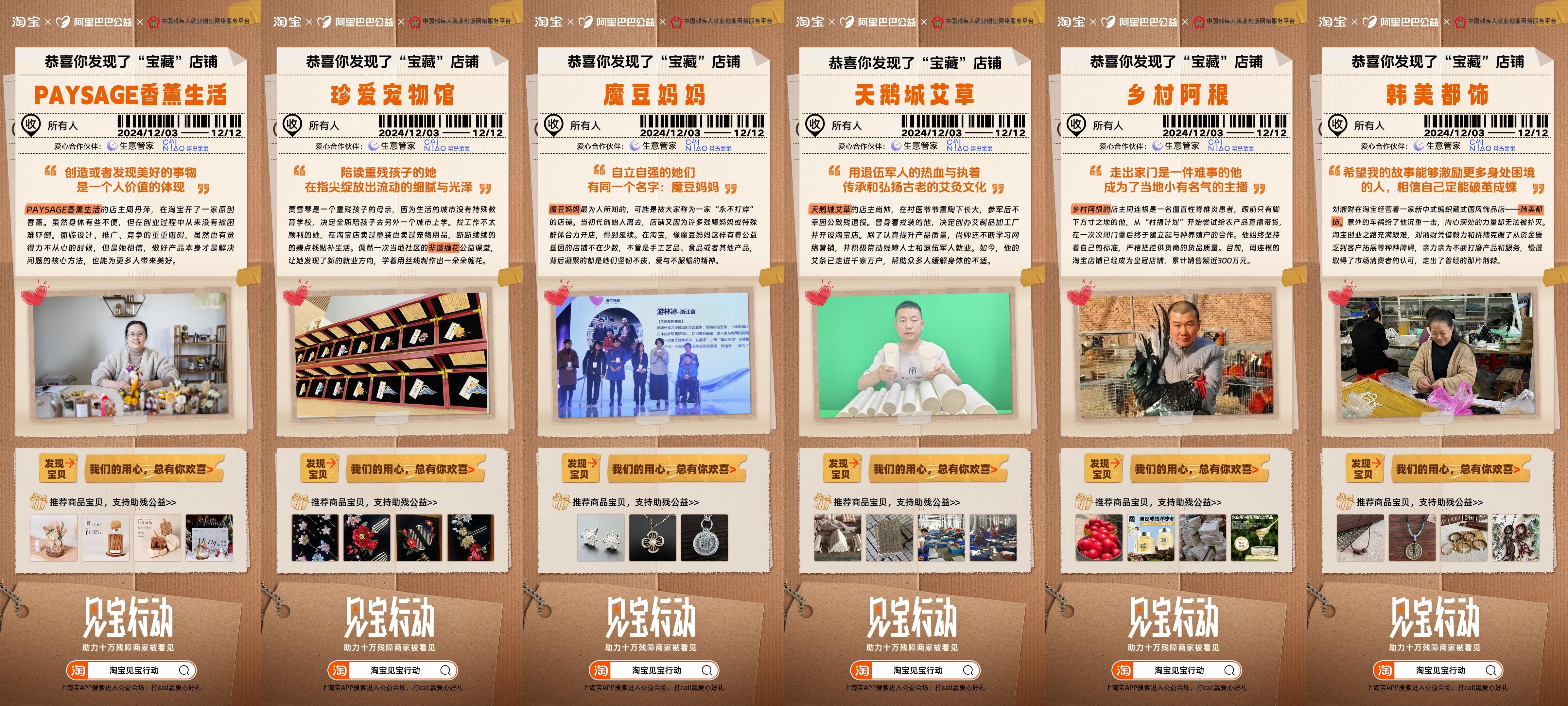 國(guó)際殘疾人日，淘寶「見(jiàn)寶行動(dòng)」為殘障商家發(fā)展護(hù)航