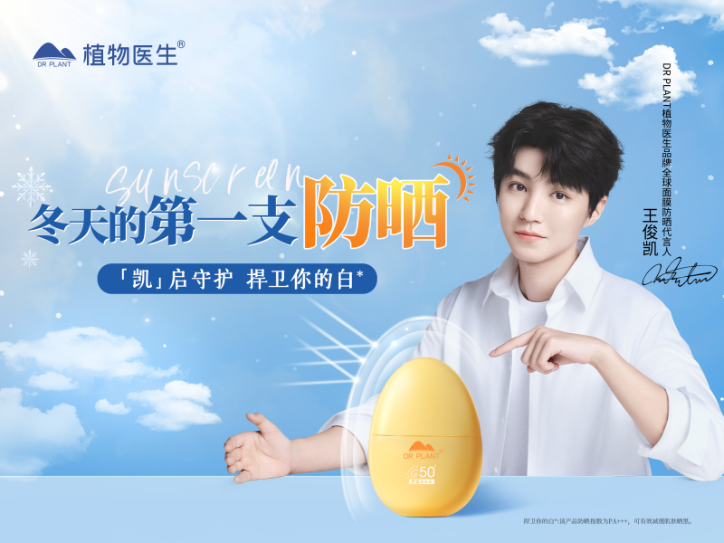 王俊凱續(xù)航植物醫(yī)生，品牌力邁入Next Level