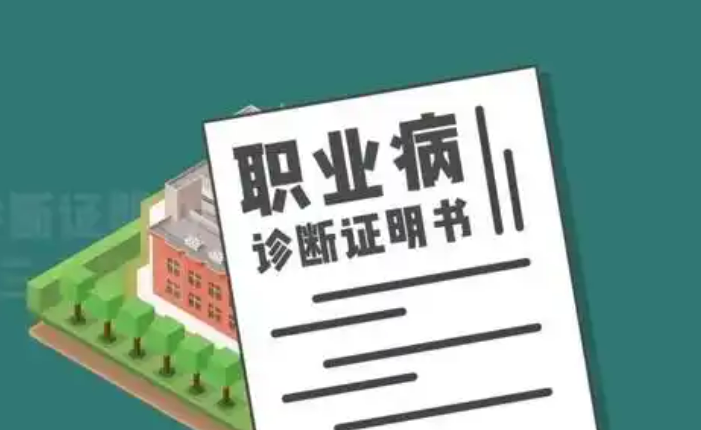 新版目錄將職業(yè)病調整為12大類135種