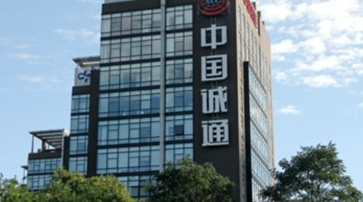 中國誠通：扎實開展精益管理提升行動 助推一流國有資本運營公司建設