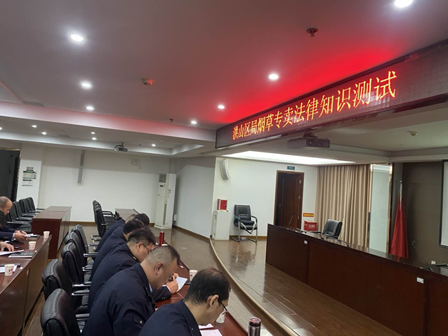 武漢洪山煙草：加強行政執(zhí)法規(guī)范，提升依法行政水平